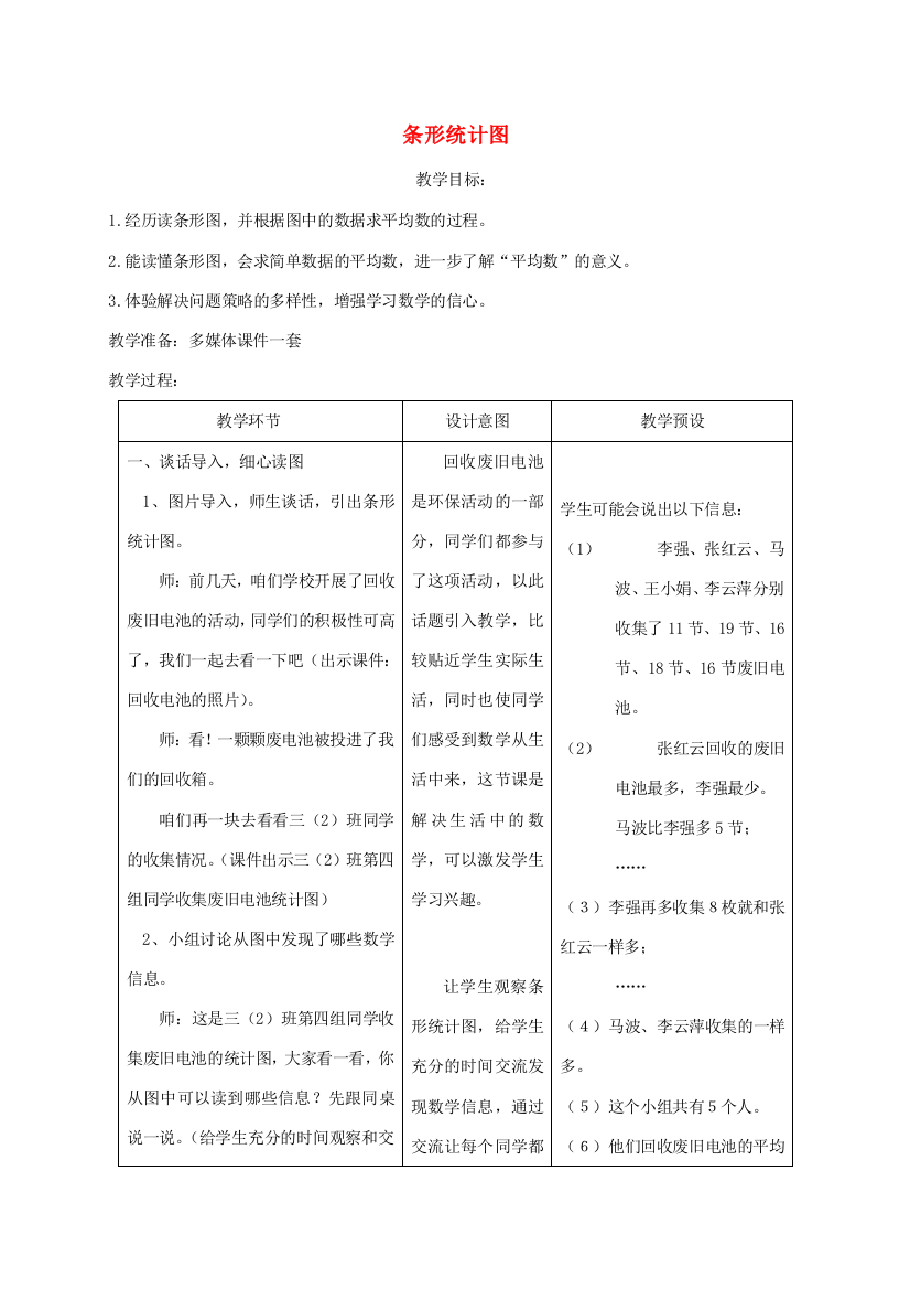 三年级数学下册