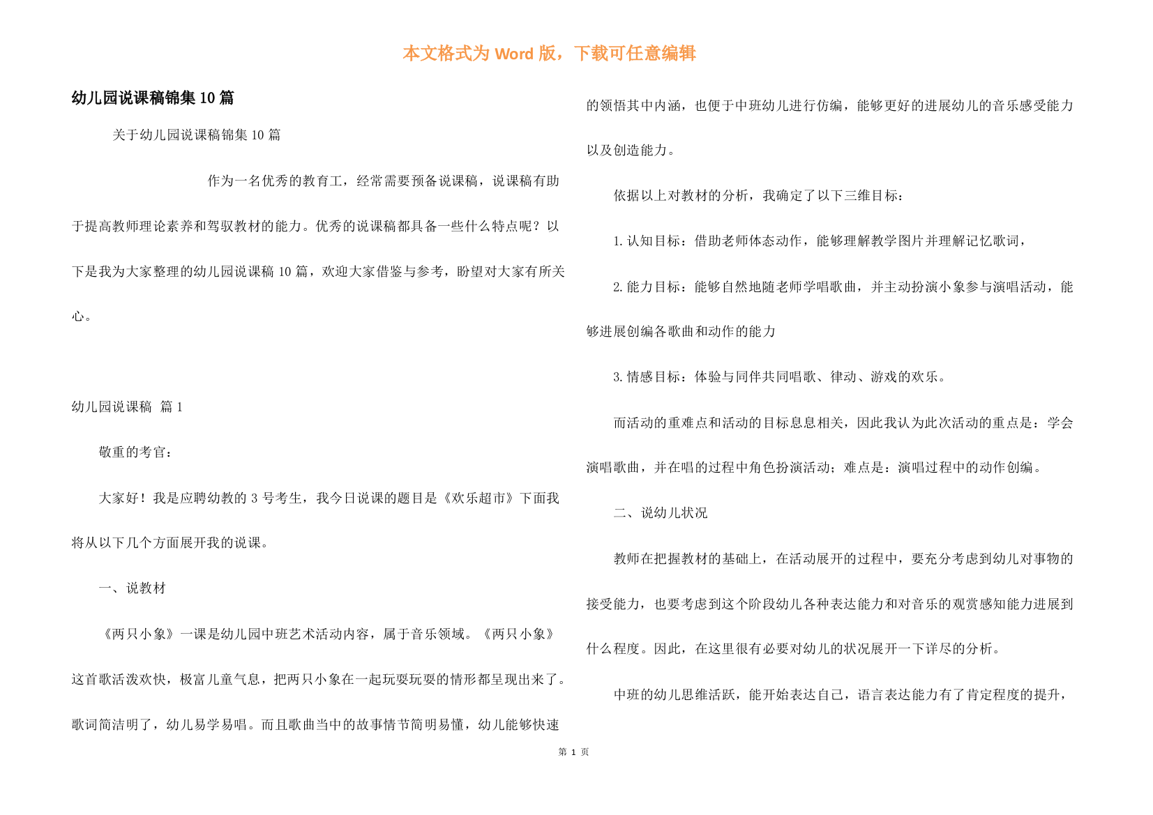 幼儿园说课稿锦集10篇