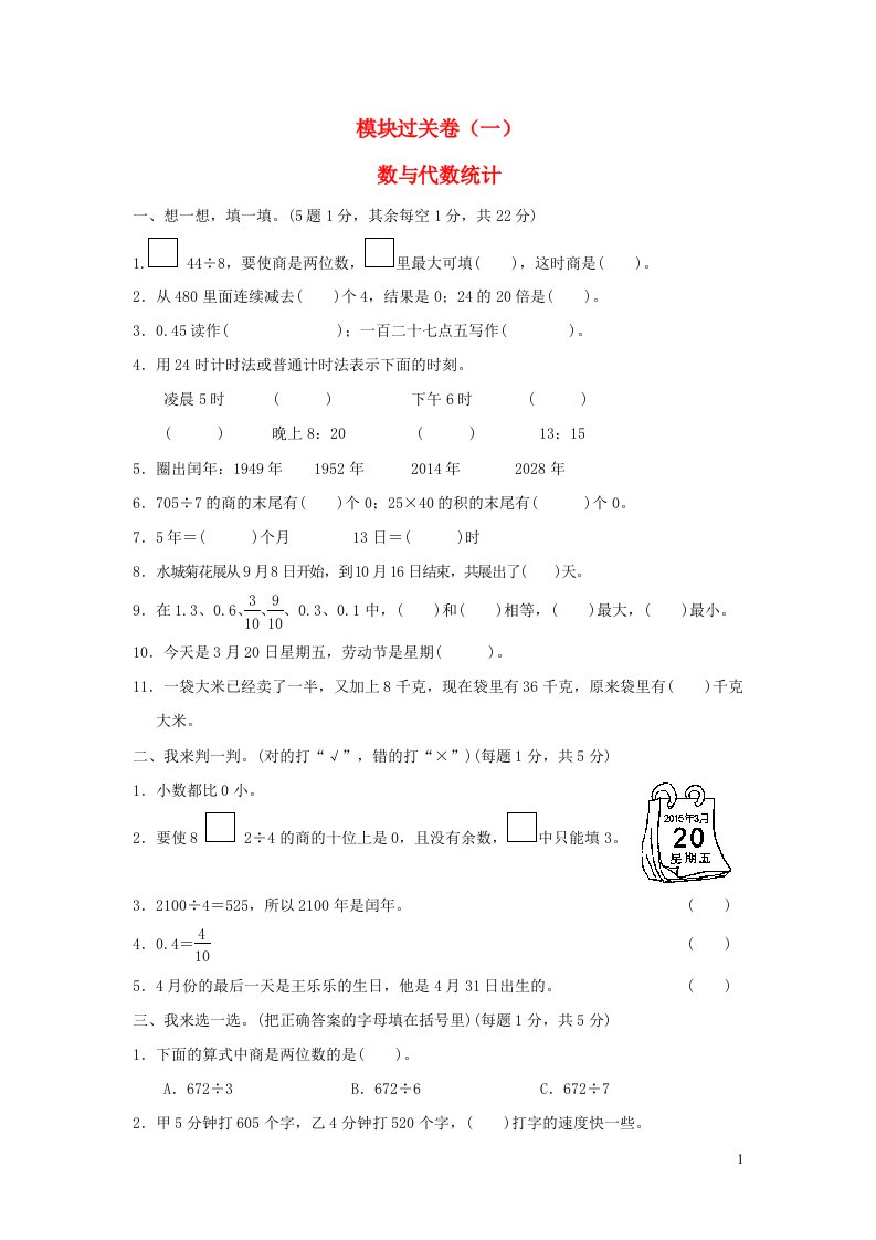 2022三年级数学下册模块过关卷1数与代数统计青岛版六三制