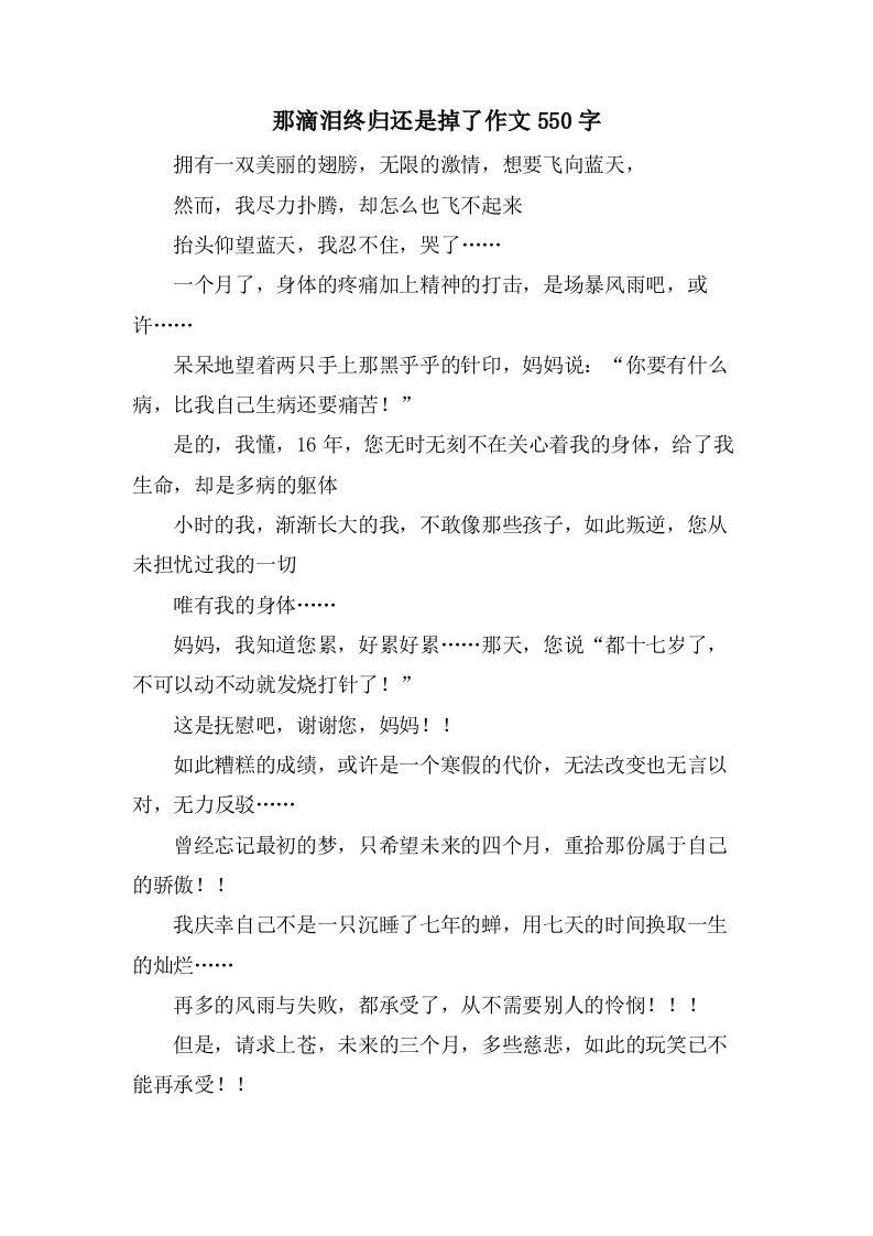 那滴泪终归还是掉了作文550字