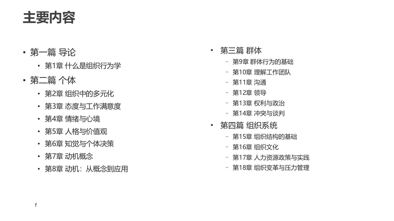 组织行为学第16版斯蒂芬罗宾斯第2章组织中的多元化ppt课件