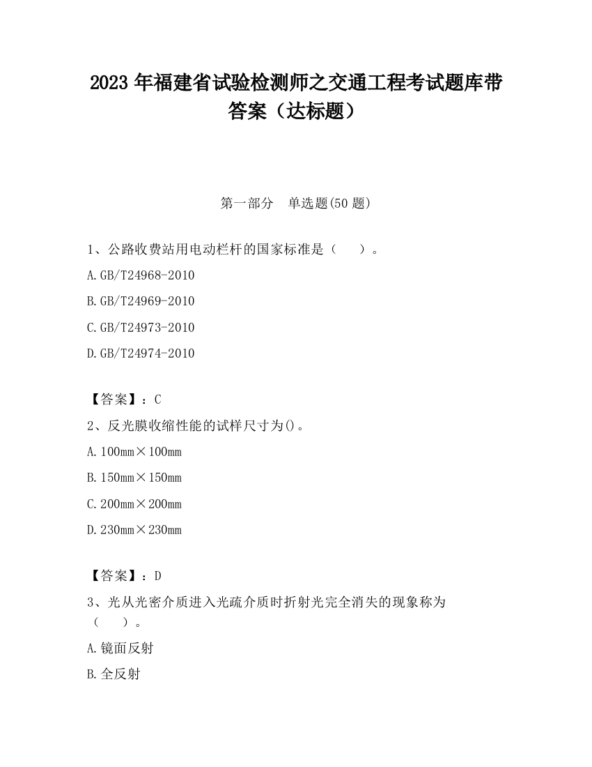 2023年福建省试验检测师之交通工程考试题库带答案（达标题）