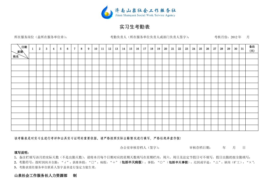 实习生考勤表