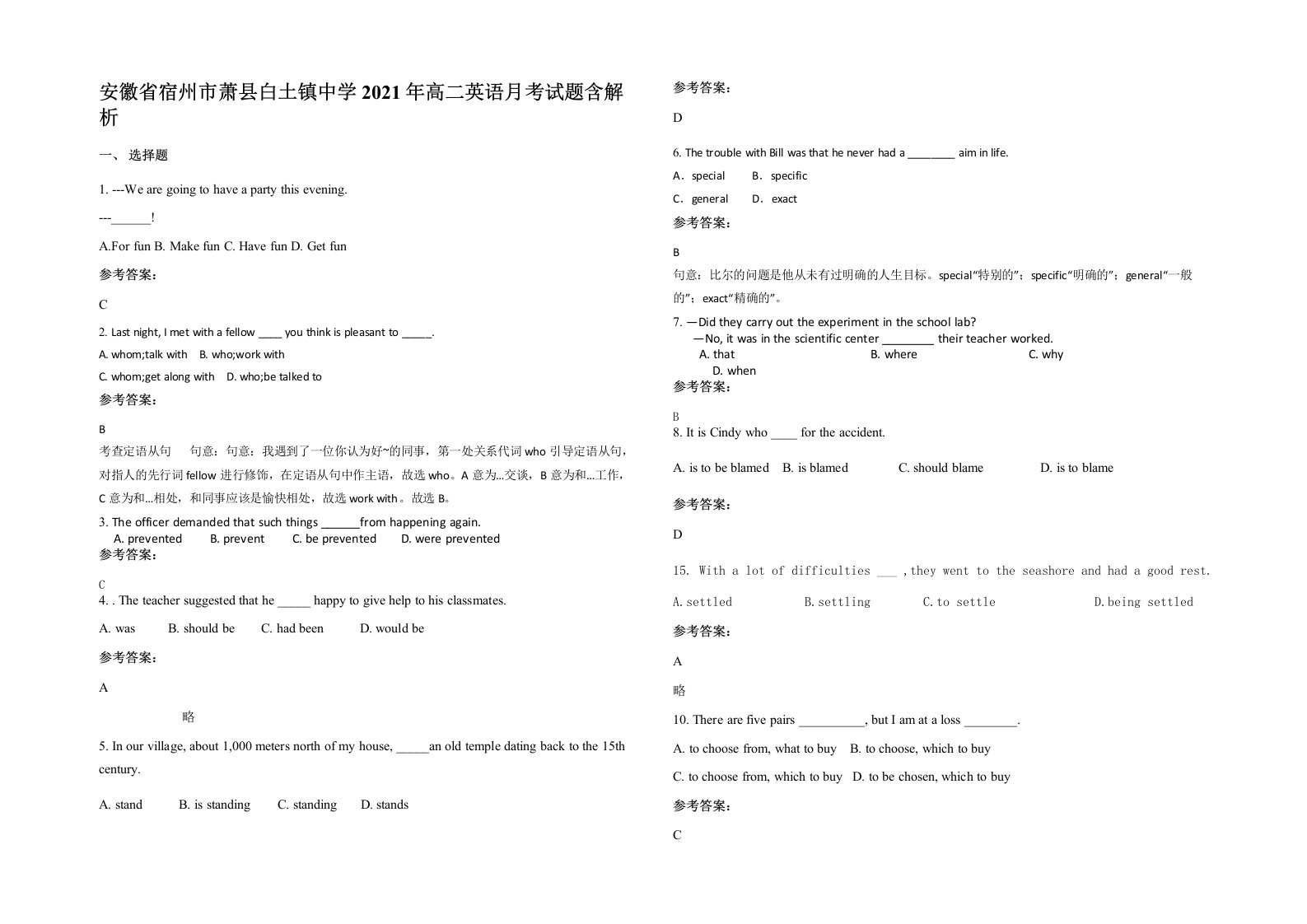 安徽省宿州市萧县白土镇中学2021年高二英语月考试题含解析