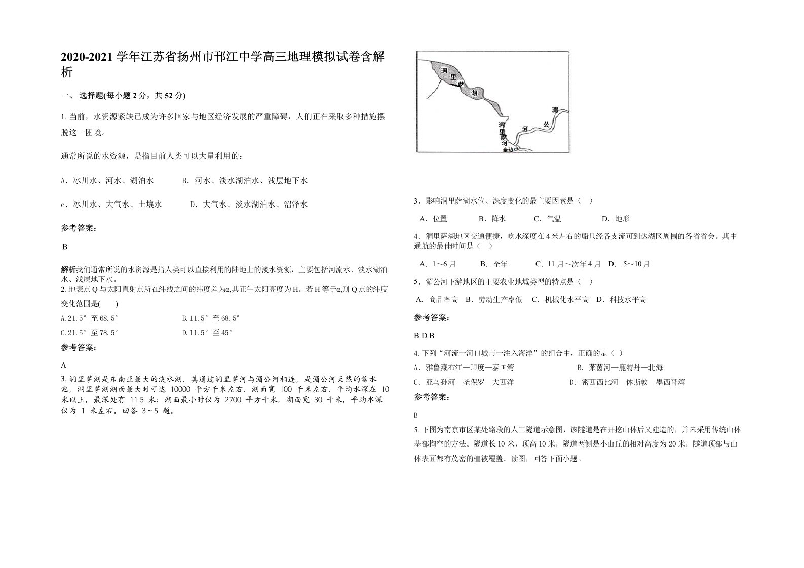 2020-2021学年江苏省扬州市邗江中学高三地理模拟试卷含解析