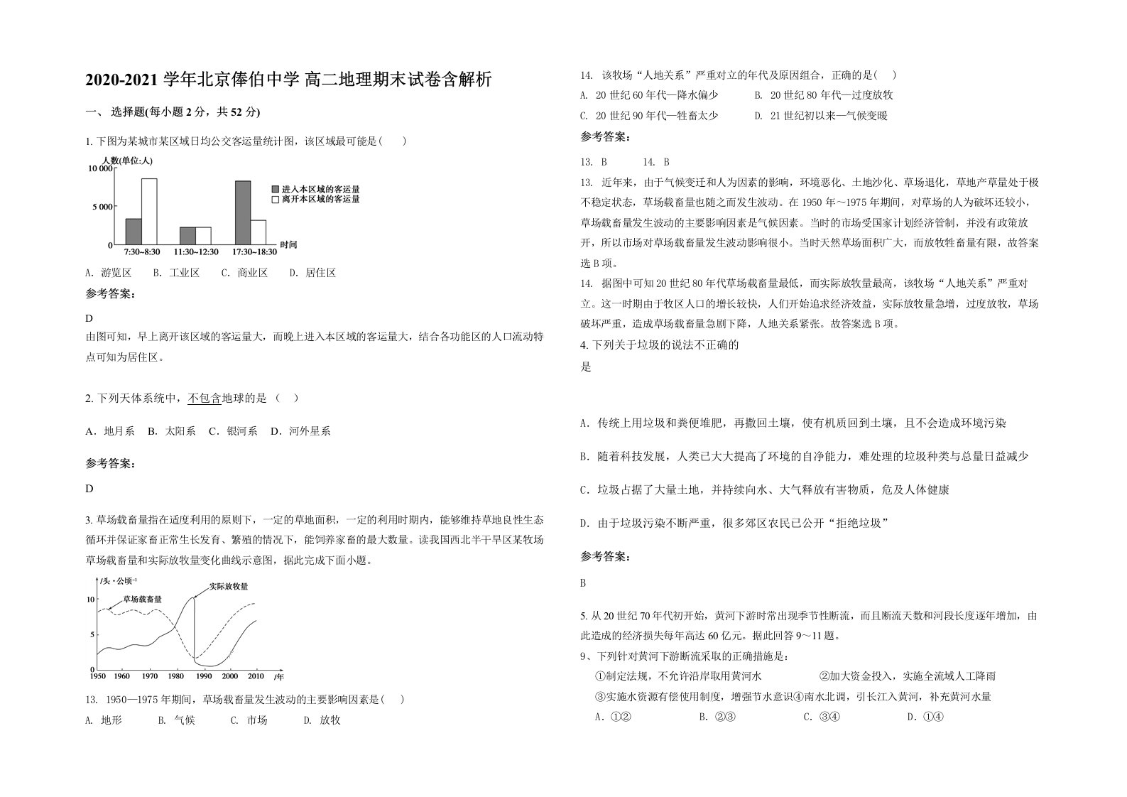 2020-2021学年北京俸伯中学高二地理期末试卷含解析