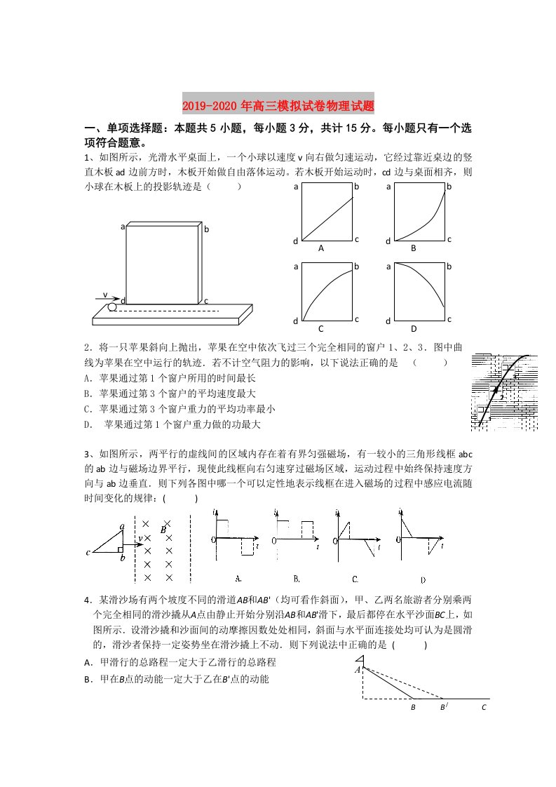 2019-2020年高三模拟试卷物理试题