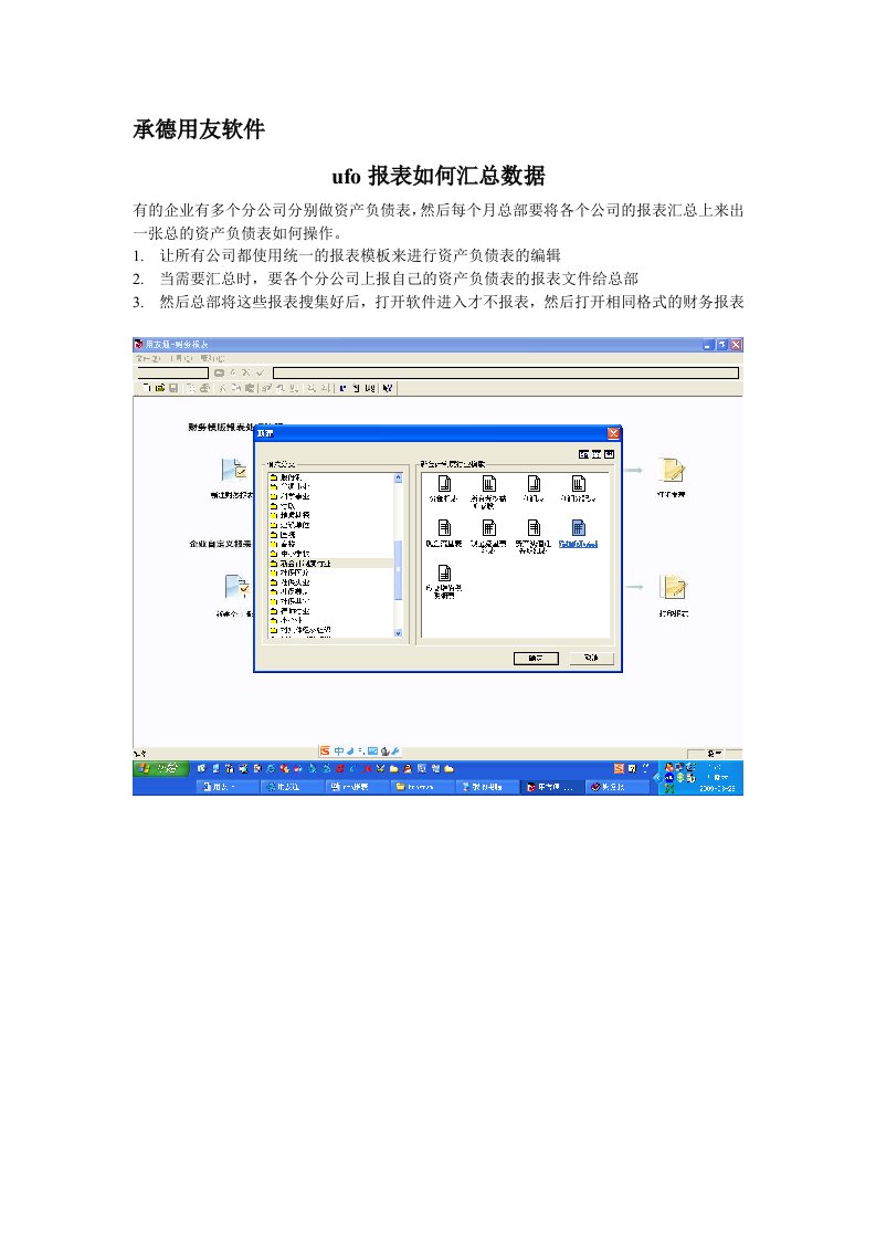 承德用友软件司——ufo报表如何汇总数据