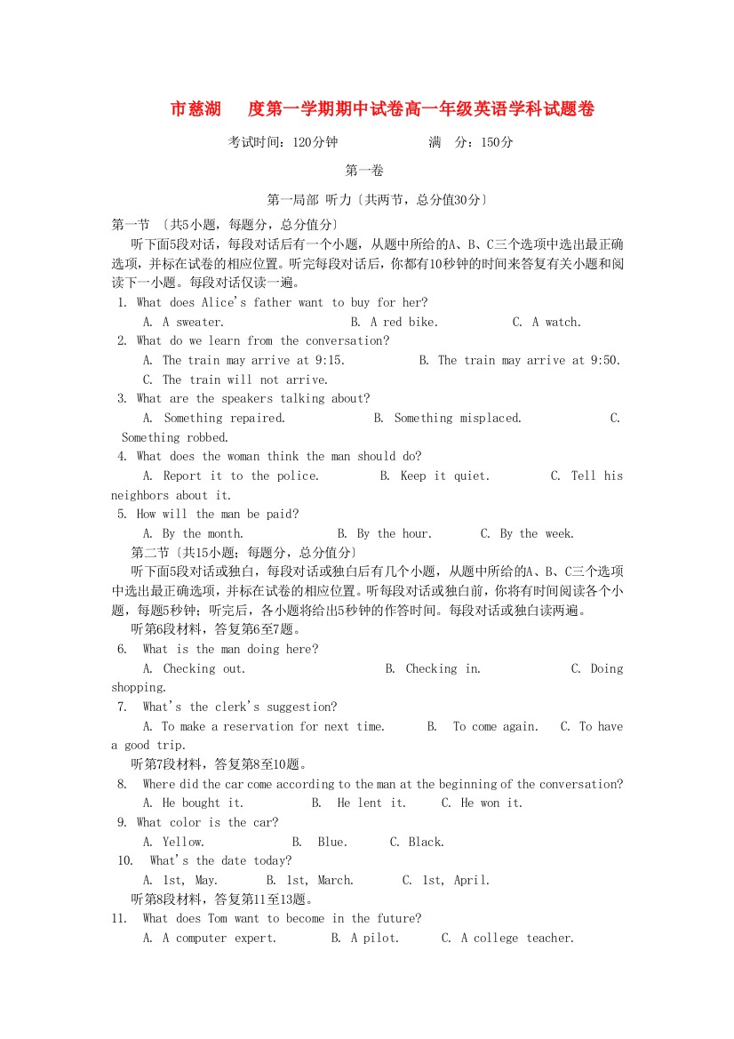 （整理版高中英语）市慈湖第一学期期中试卷高一年级英语学