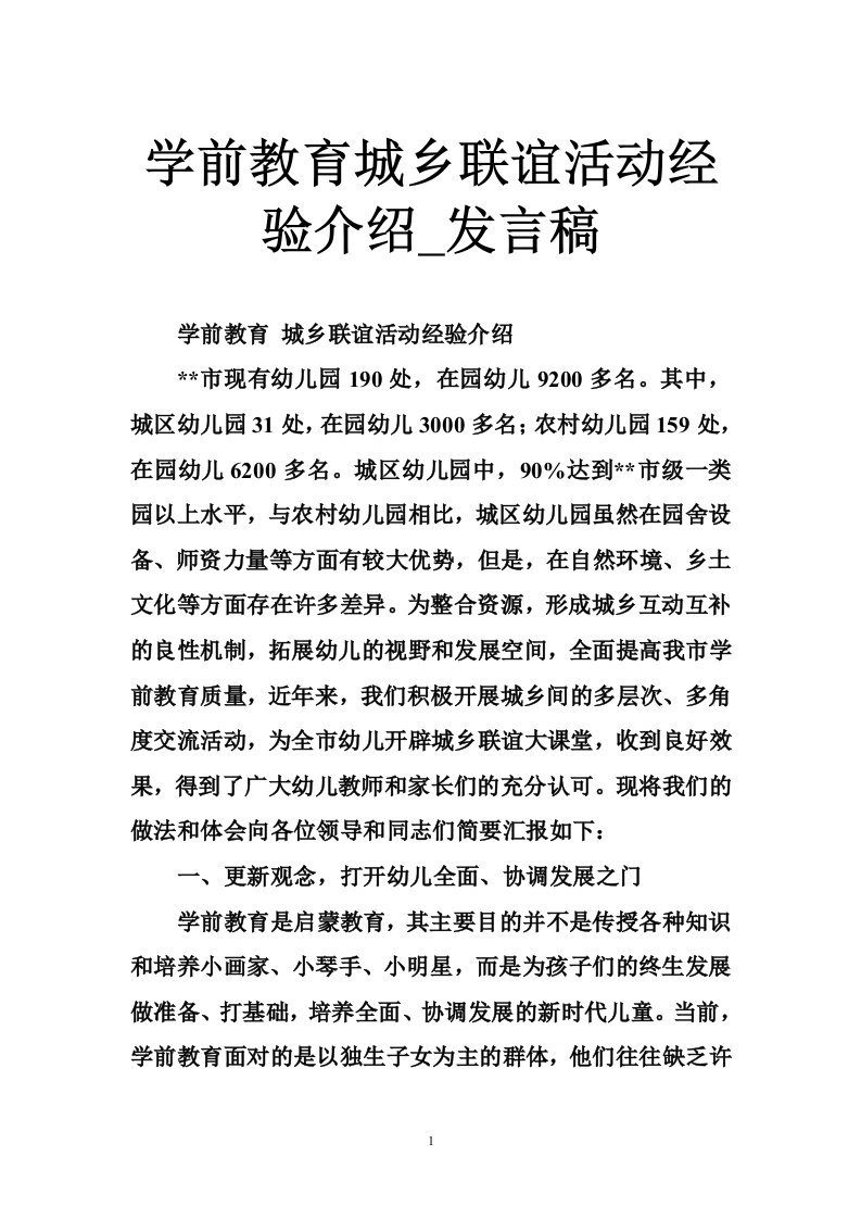 学前教育城乡联谊活动经验介绍