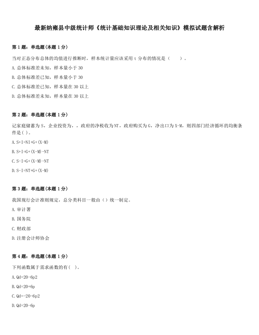 最新纳雍县中级统计师《统计基础知识理论及相关知识》模拟试题含解析