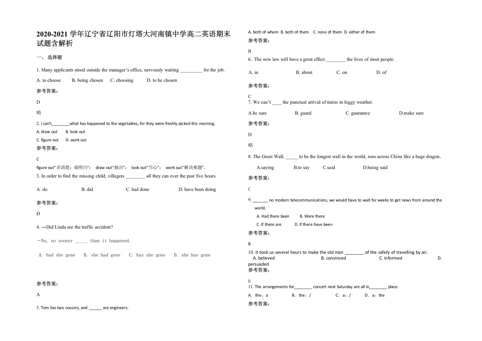 2020-2021学年辽宁省辽阳市灯塔大河南镇中学高二英语期末试题含解析