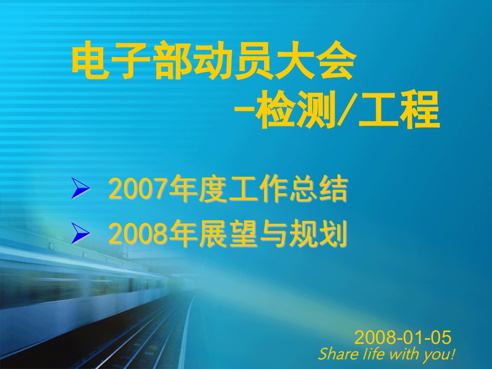 检测工程07年总结报告