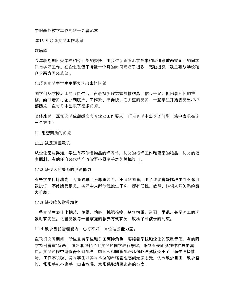 中职烹饪教学工作总结十九篇范本