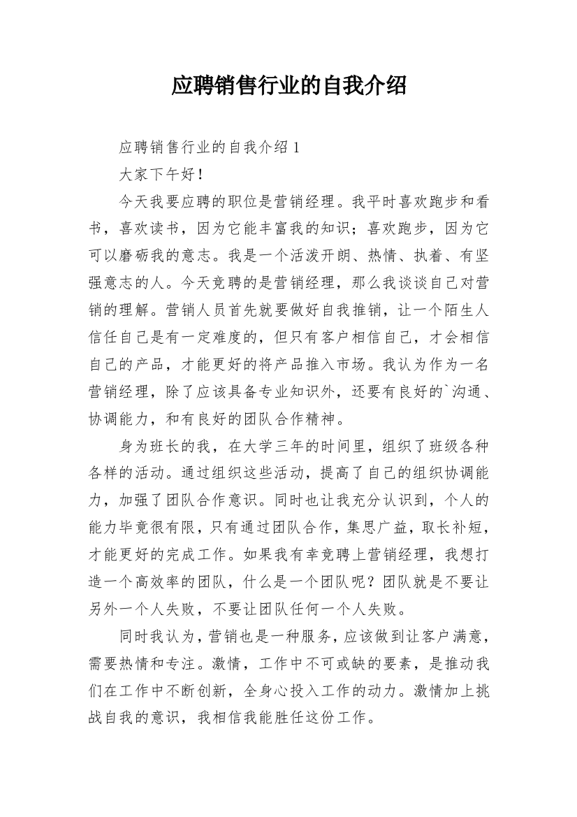 应聘销售行业的自我介绍