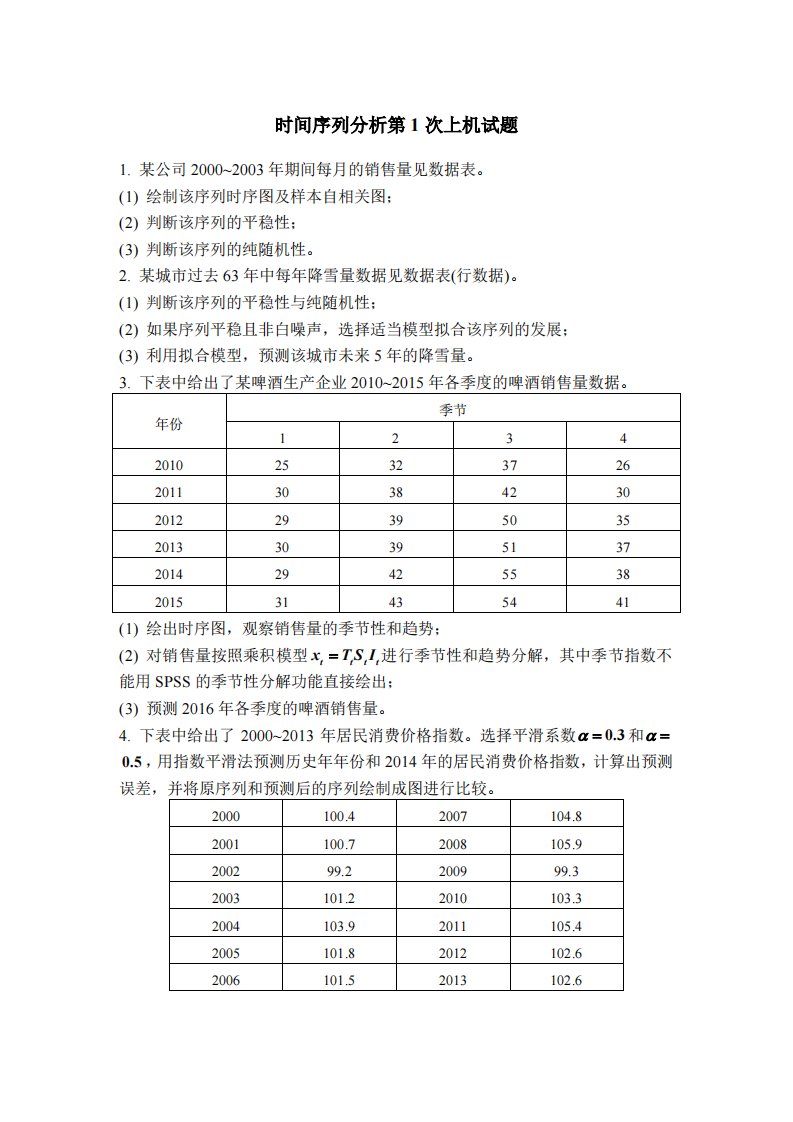 时间序列分析R语言分析