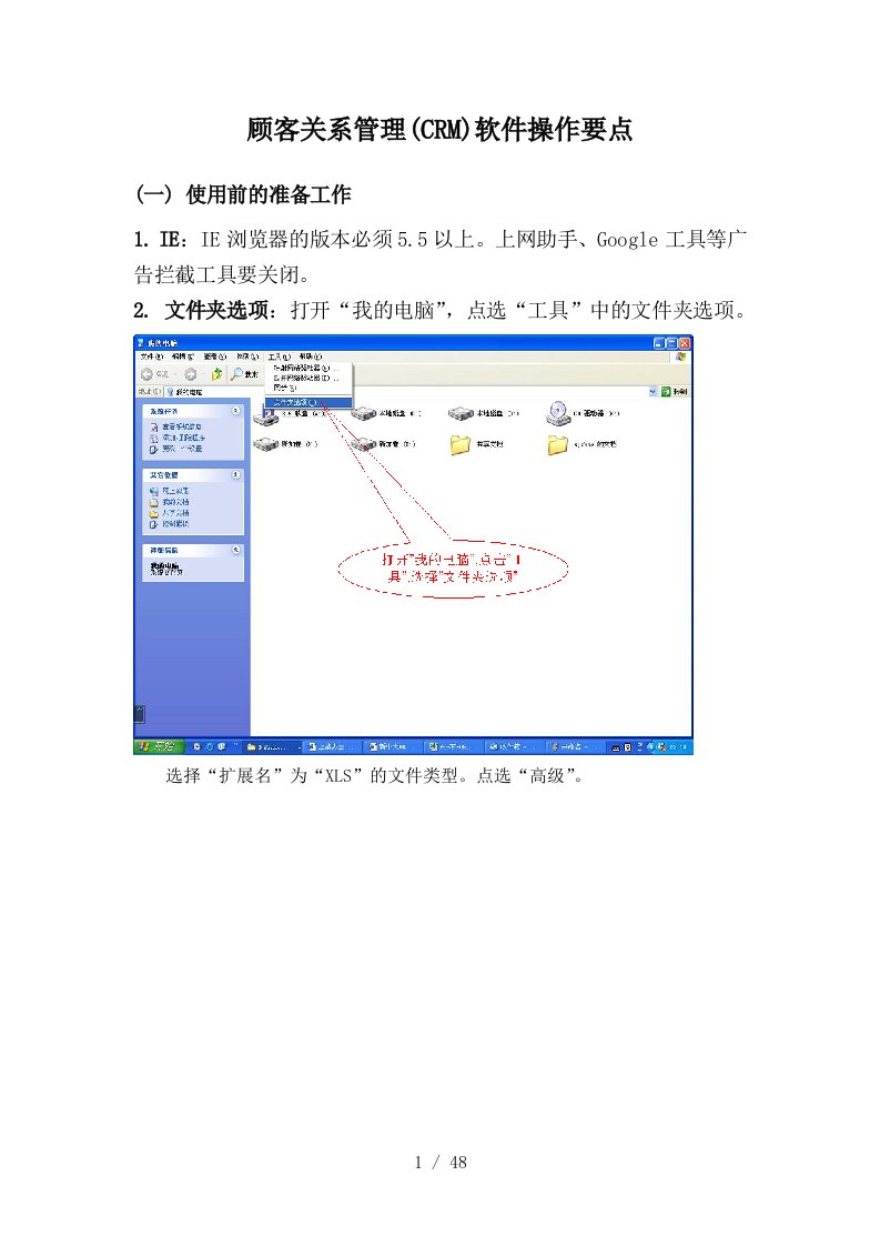 顾客关系管理(CRM)软件操作要点