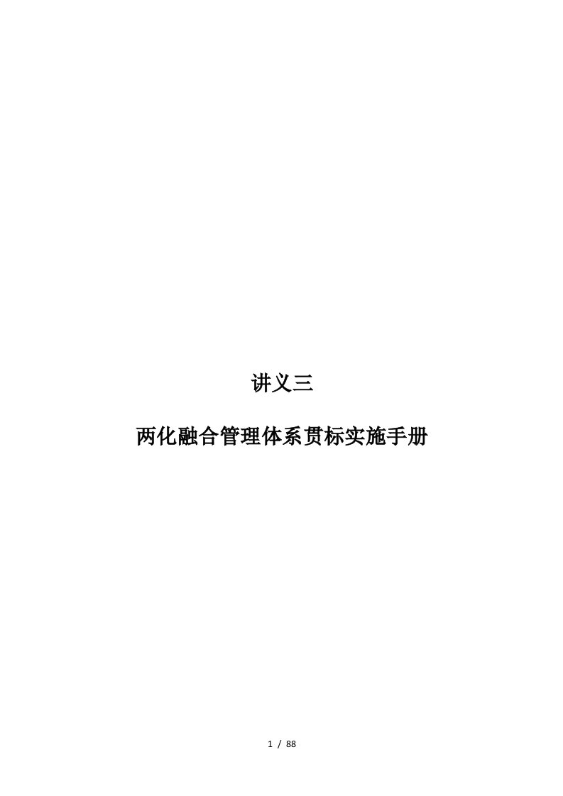 两化融合管理体系贯标实施手册