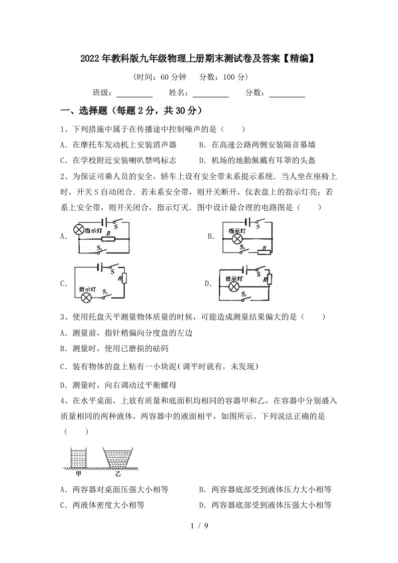 2022年教科版九年级物理上册期末测试卷及答案【精编】