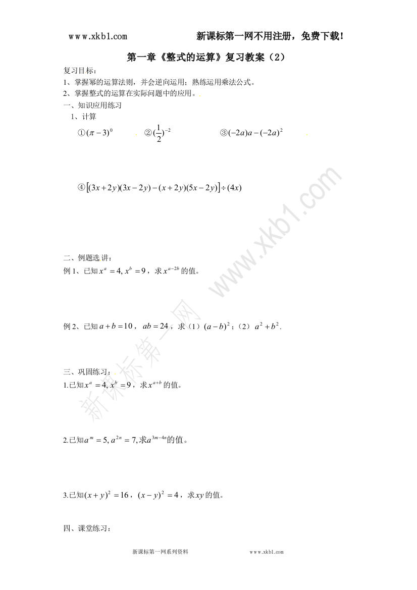 【小学中学教育精选】新版北师大版七年级下册第一章