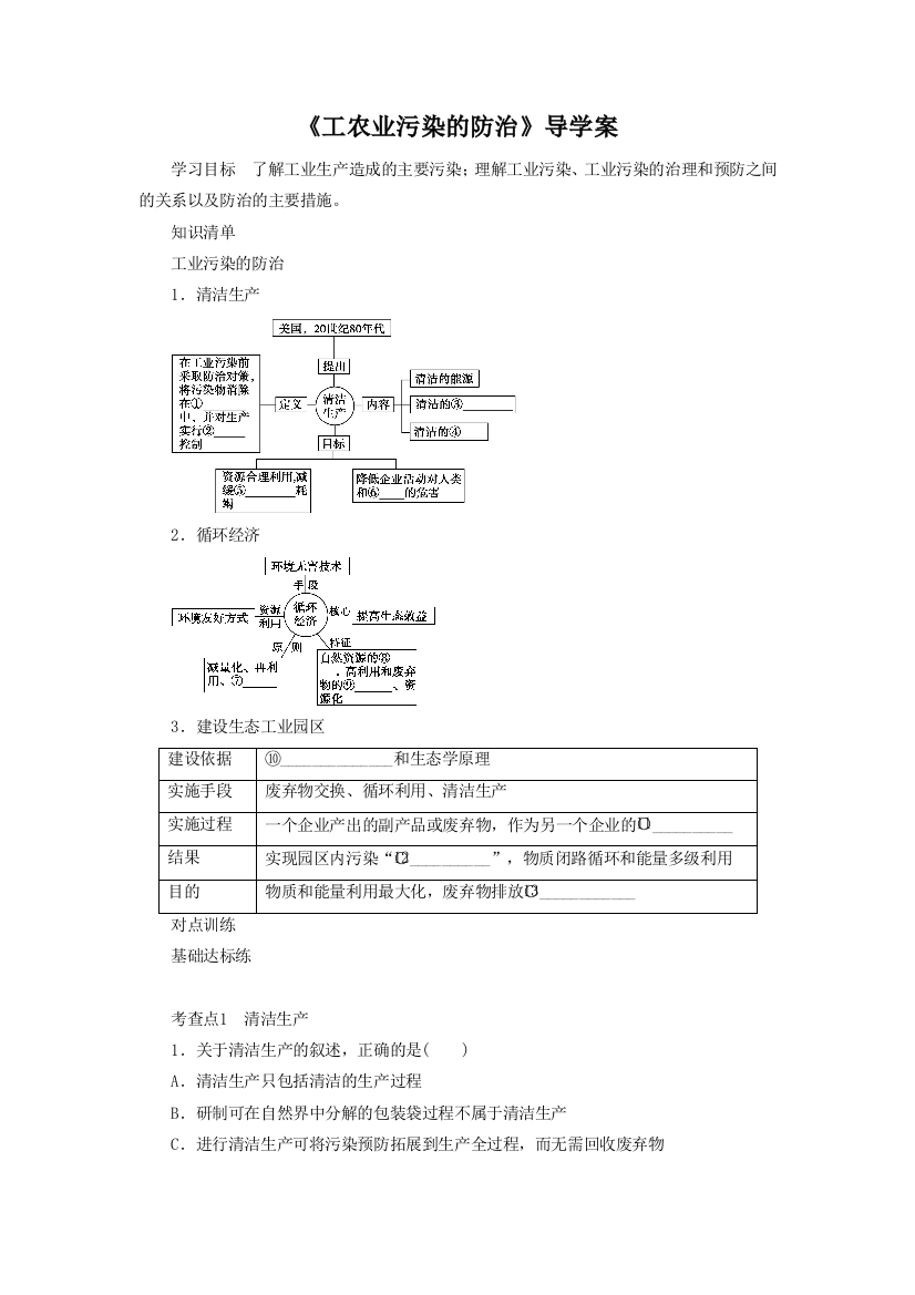 《工农业污染的防治》导学案2