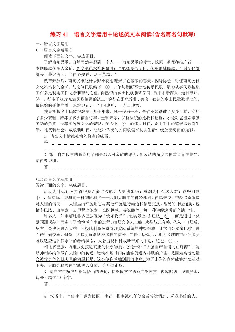 统考版2024届高考语文二轮专项分层特训卷第二部分组合练习周周清第一周练习41语言文字运用