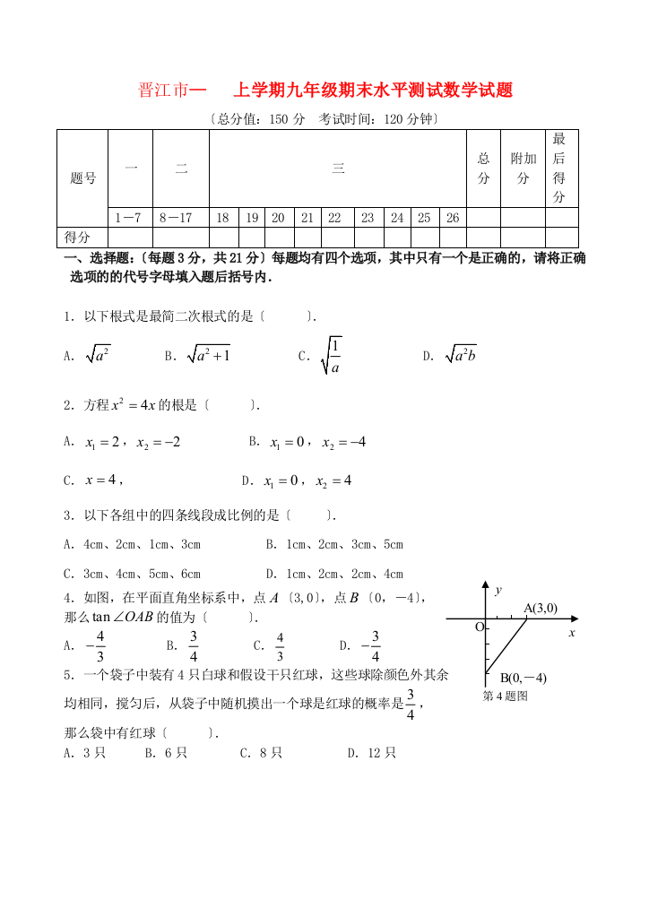 （整理版）市上学期九年级期末水平测试数学试题