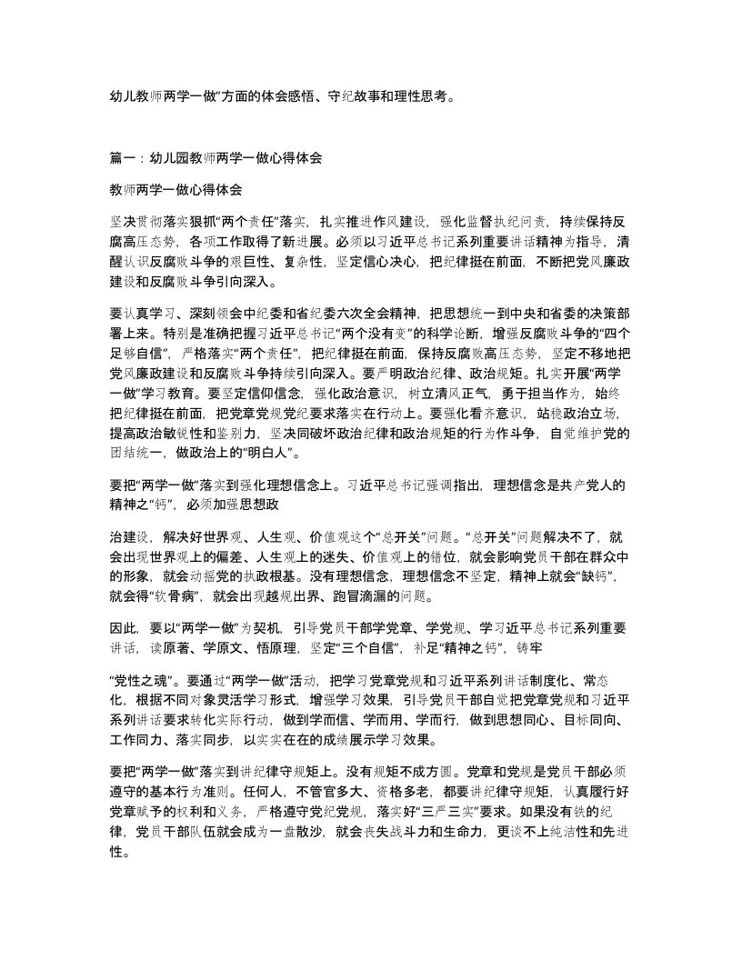 幼儿教师两学一做方面的体会感悟守纪故事和理性思考