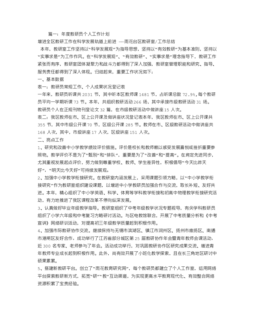 教研员年度工作计划