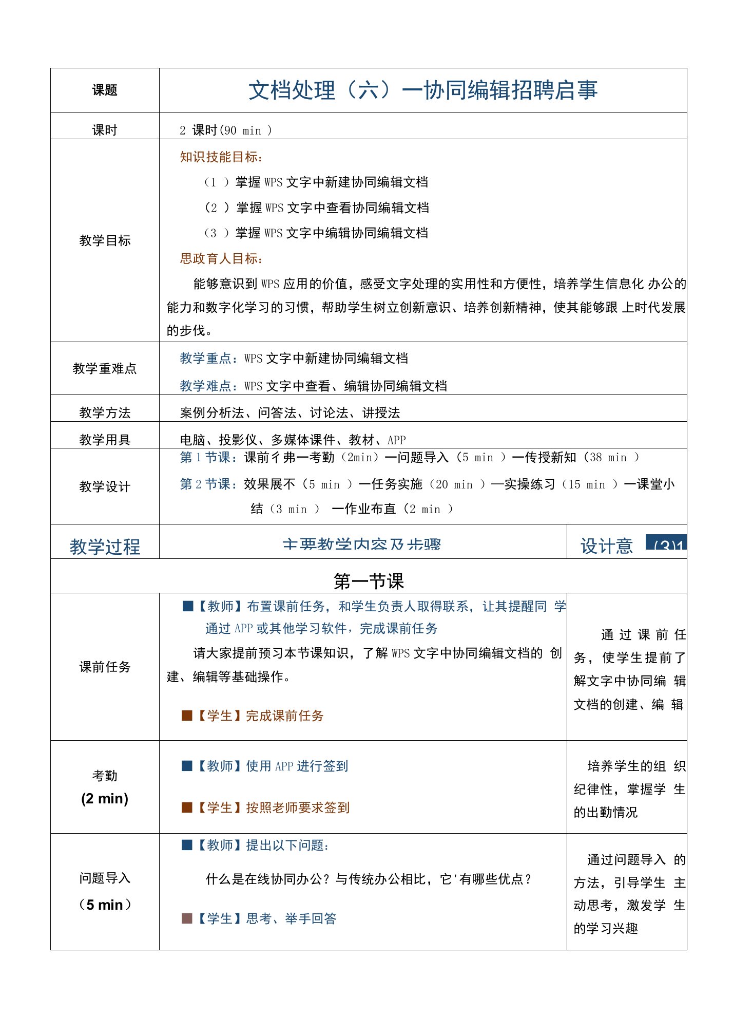 《信息技术（基础模块）（WPS版）》教案