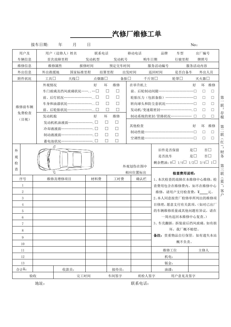 汽车服务站维修工单