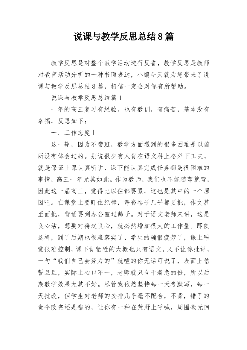 说课与教学反思总结8篇