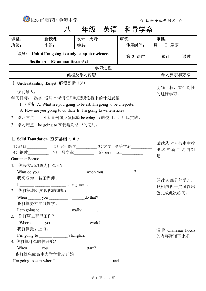 【小学中学教育精选】【小学中学教育精选】【小学中学教育精选】U6-3