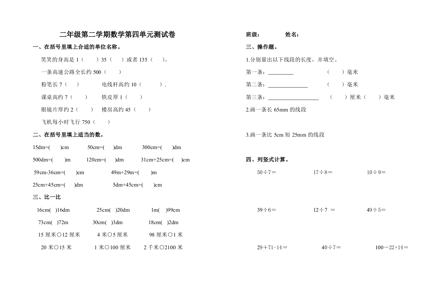 (完整版)最新北师大版二年级数学下册第四单元试卷