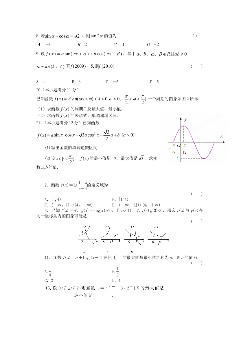 初等基本函数重点练习卷教师版