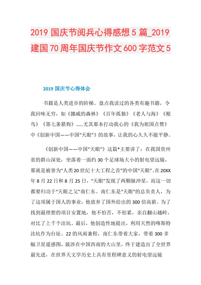 国庆节阅兵心得感想5篇建国70周年国庆节作文600字范文5