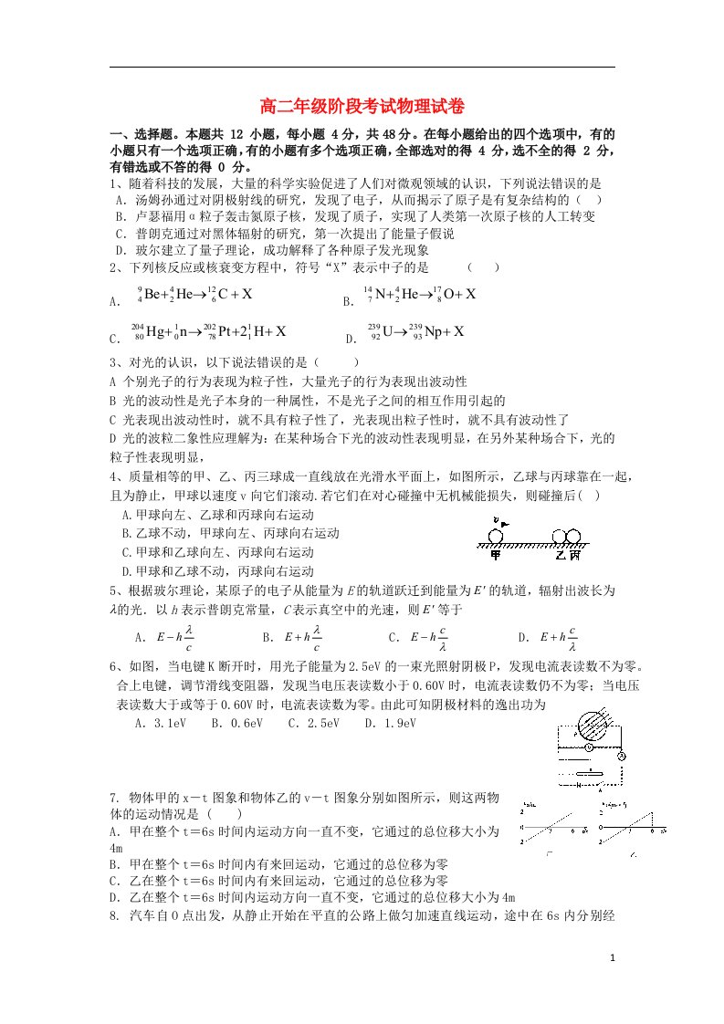 河北省唐山市丰南区第一中学高二物理下学期第二次（6月）阶段考试试题新人教版