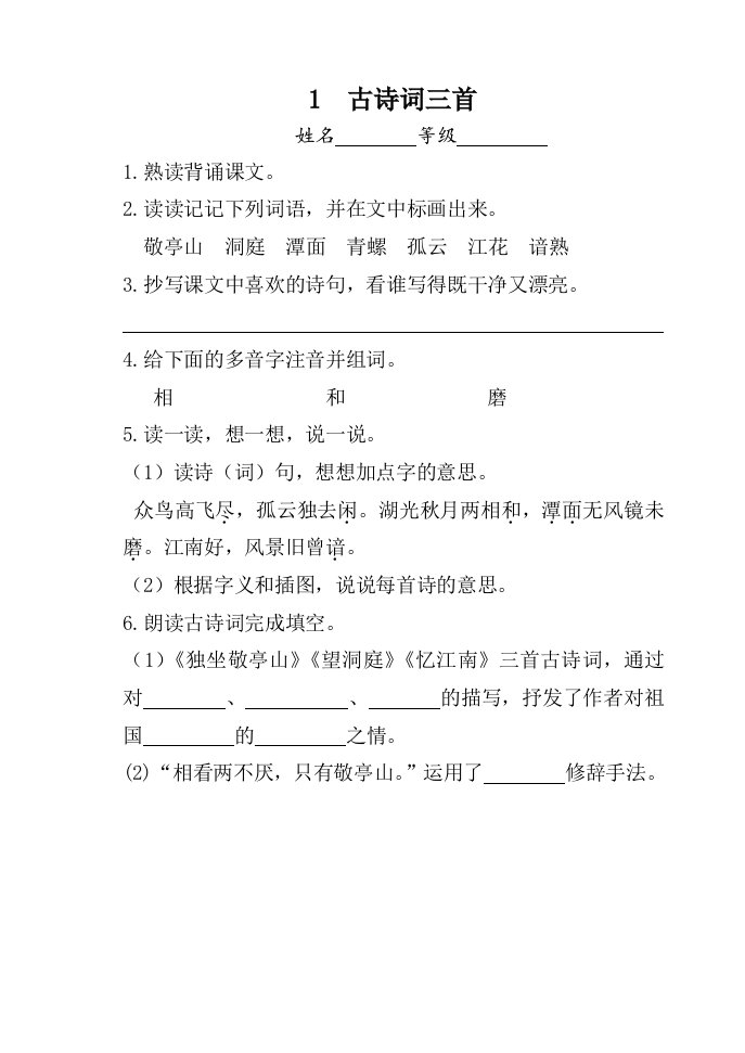 四班语文预习提纲