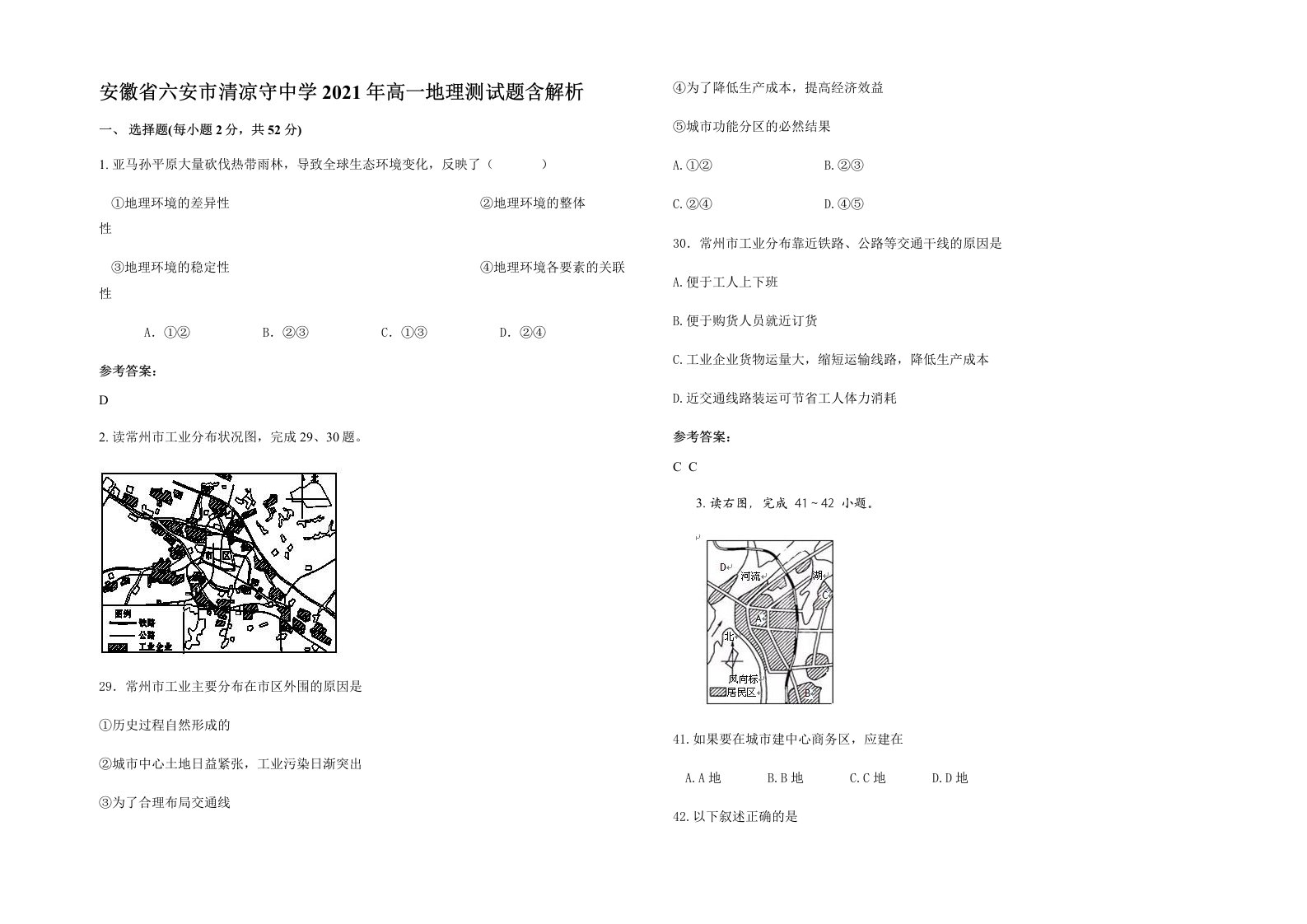 安徽省六安市清凉守中学2021年高一地理测试题含解析