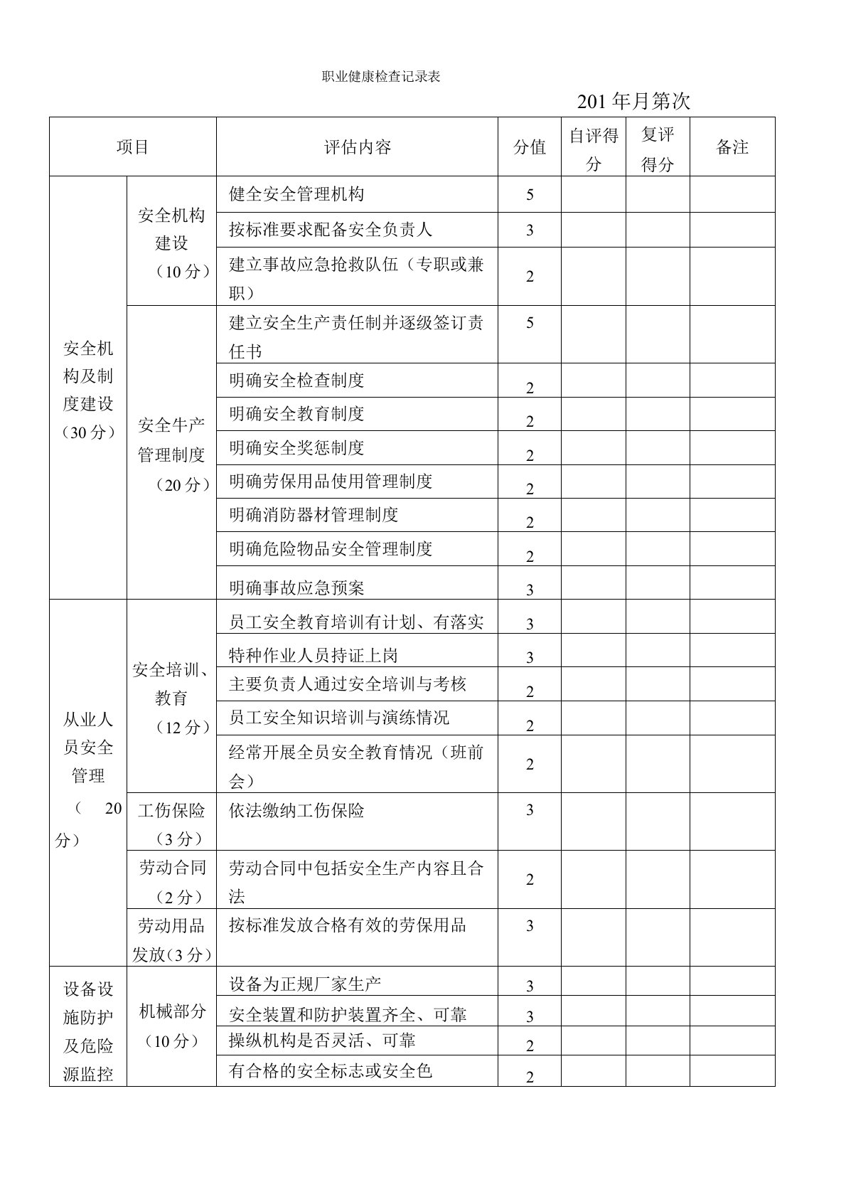 定期职业健康检查记录