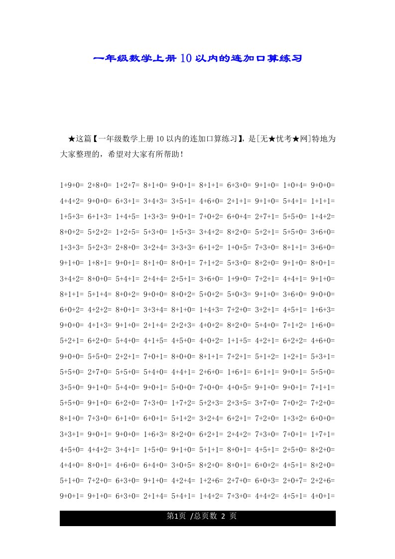 一年级数学上册10以内的连加口算练习