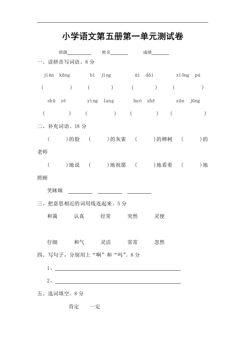 人教版三年级语文第一学期第一单元试卷