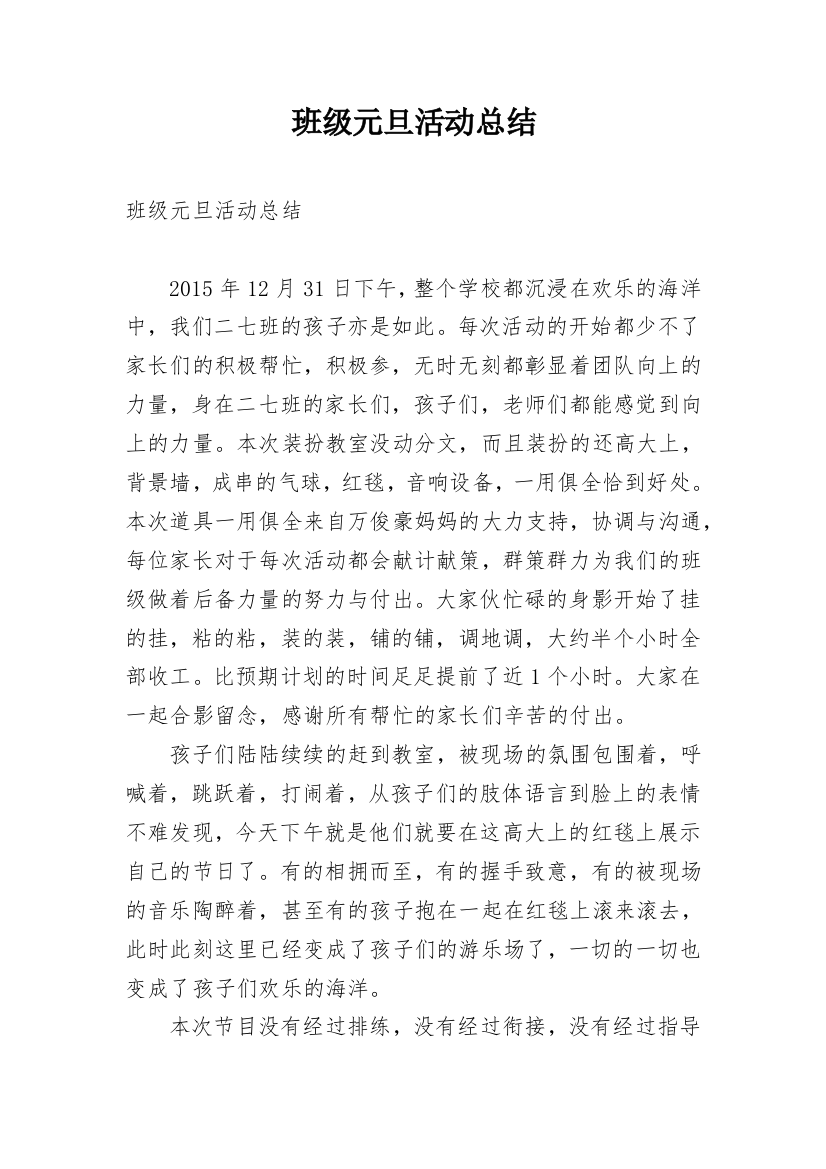 班级元旦活动总结_8