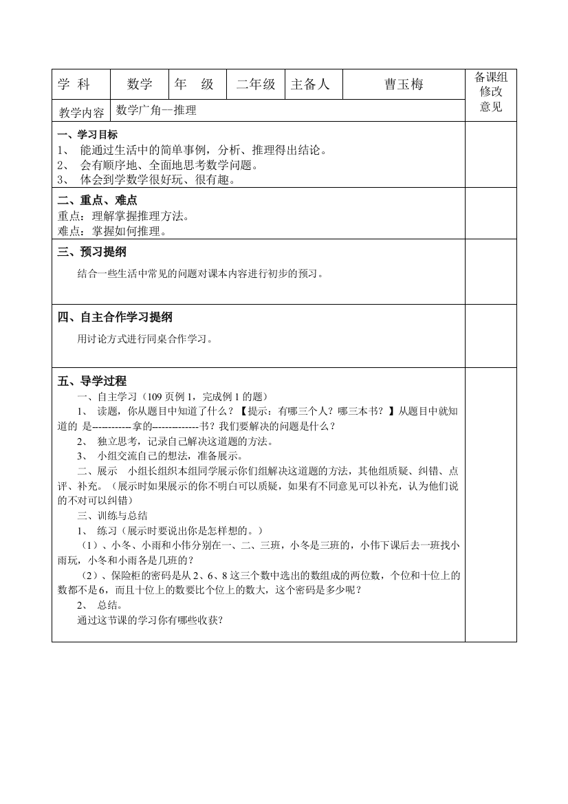 小学数学人教二年级小学二年级数学推理