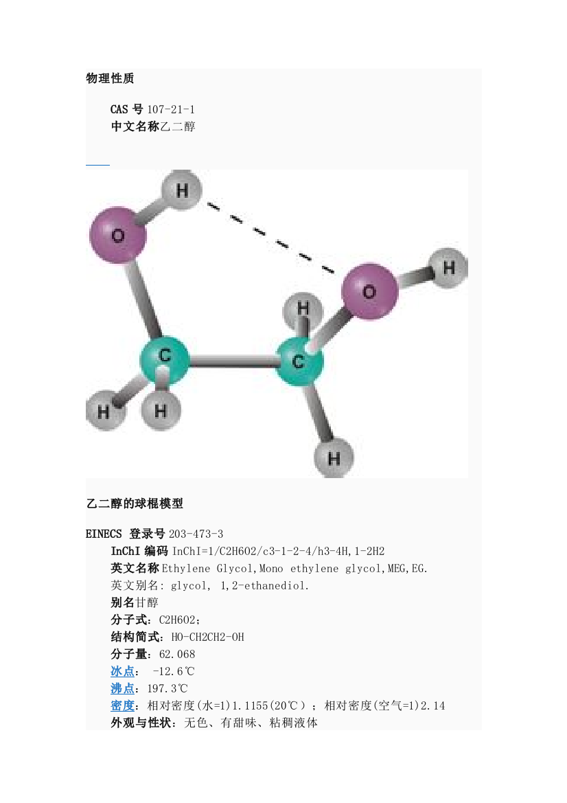 乙二醇技术说明书