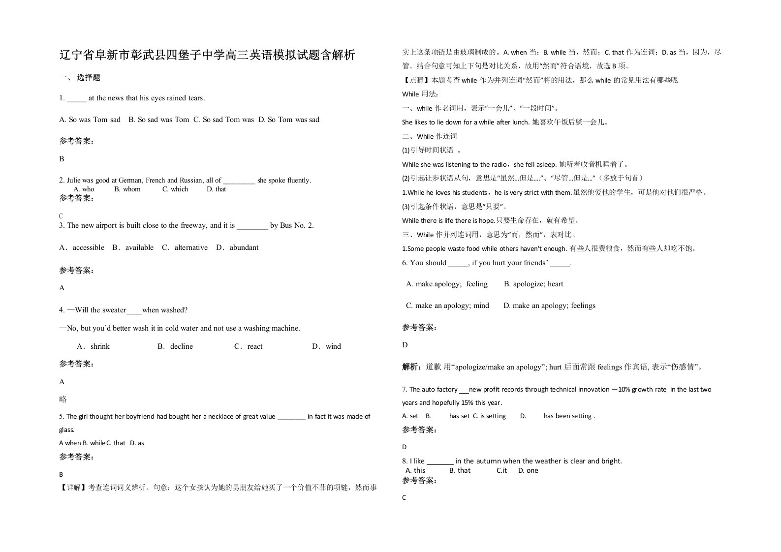 辽宁省阜新市彰武县四堡子中学高三英语模拟试题含解析