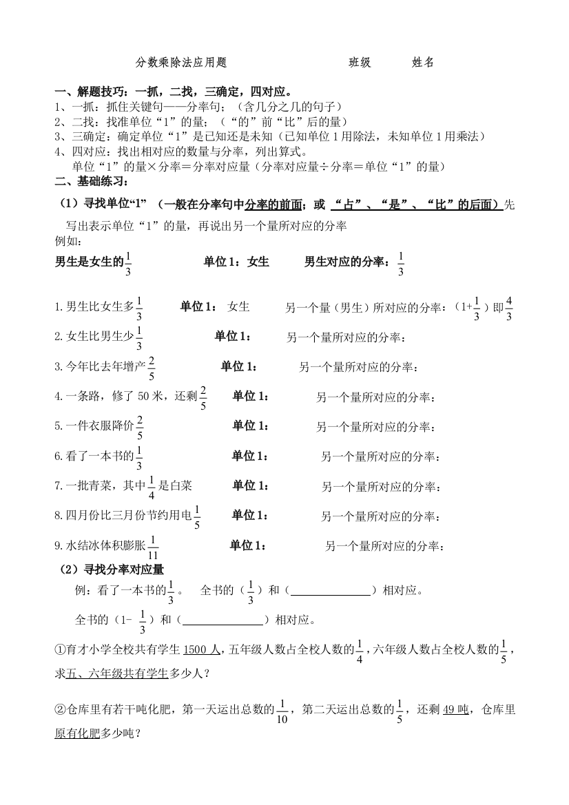 人教版六年级上册分数乘除法应用题对比练习