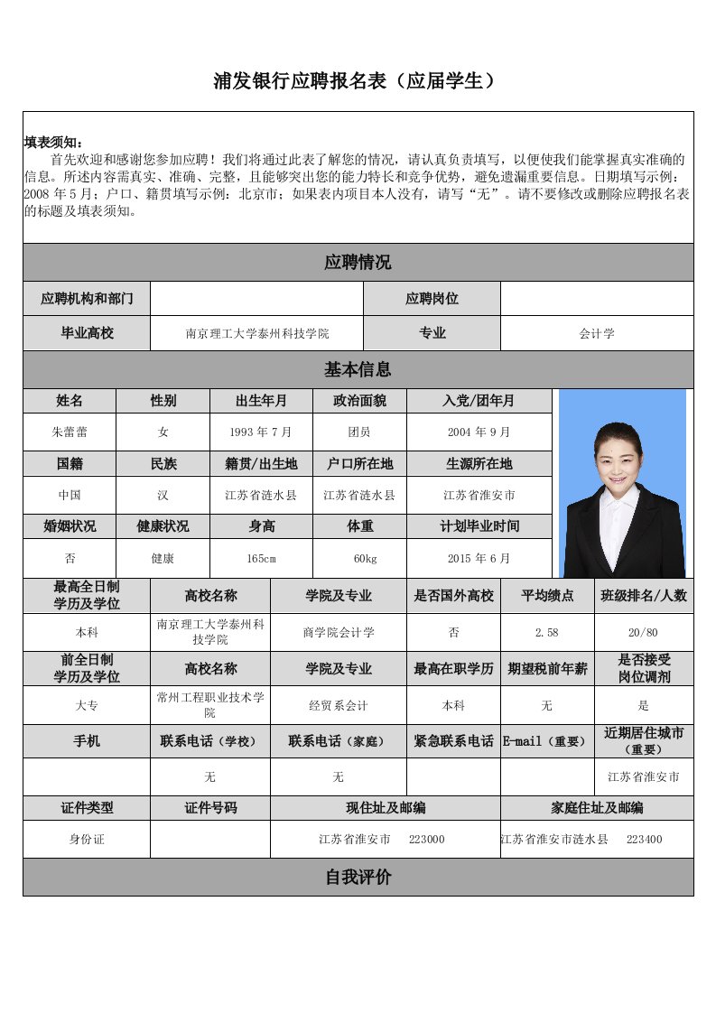 浦发银行应聘报名表应届学生