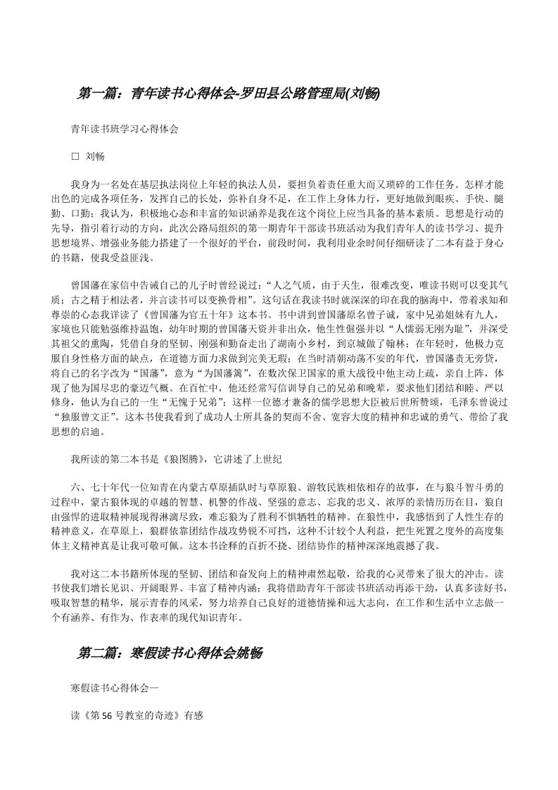 青年读书心得体会-罗田县公路管理局(刘畅)[修改版]