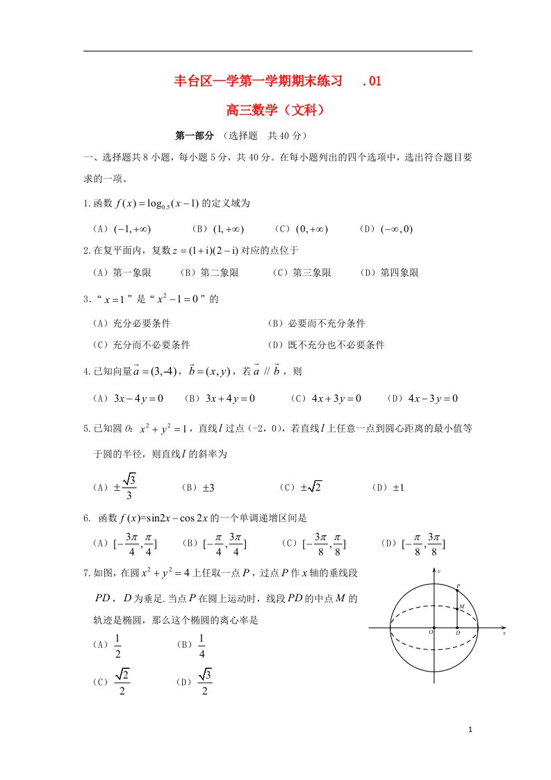 北京市丰台区高三数学上学期期末练习试题